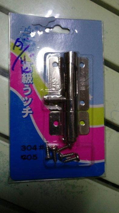 高級門栓(小號，約6.5cm) 門鎖(附6根螺絲) 台灣製 白鐵 304#_粗俗俗五金大賣場