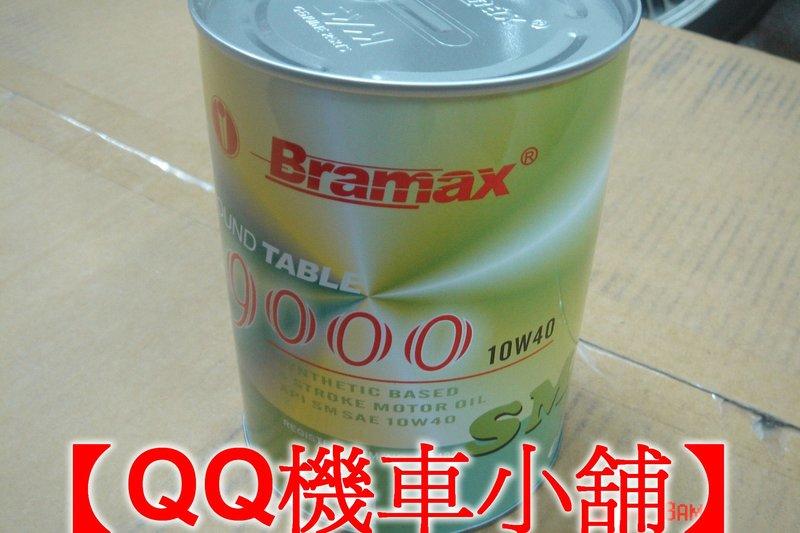 【QQ機車小舖】SYM 三陽機油 9000 4S 0.8 公升 陶瓷汽缸使用油 2015年 SYM 公司貨 