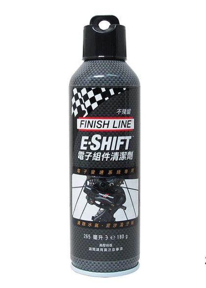 【小謙單車】全新終點線FINISH LINE E-Shift™ 電子組件清潔劑