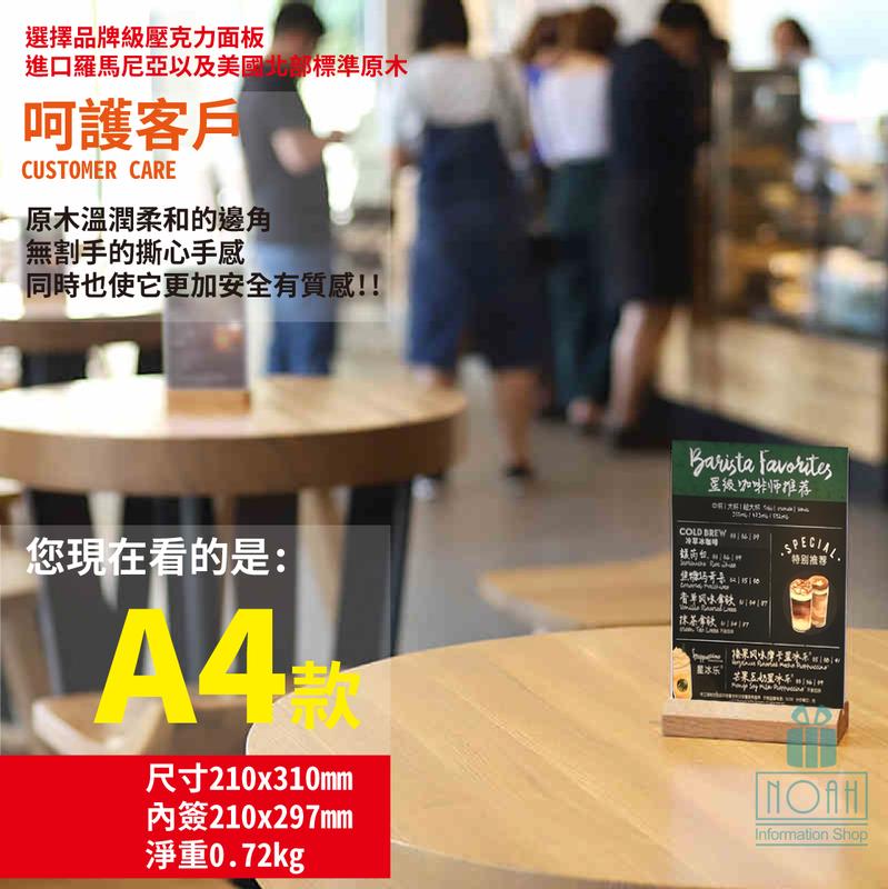 壓克力 A4 原木咖啡餐廳桌牌 台卡 立牌 餐桌 茶飲牌 告示牌 座台 - 批發 零售 預購