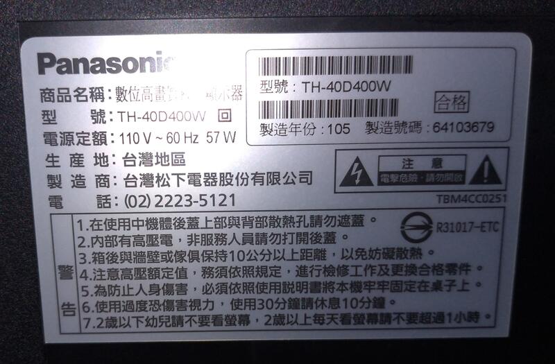[老機不死] 國際 Panasonic TH-40D400W 面板破 零件機