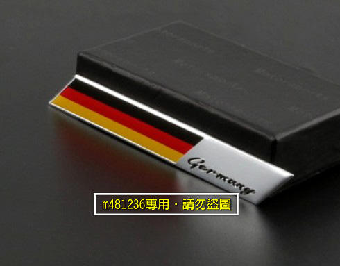 Germany 德國 國旗 鋁合金 拉絲 金屬車貼 尾門貼 裝飾貼 葉子板 隨意貼 立體刻印 烤漆工藝 專用背膠