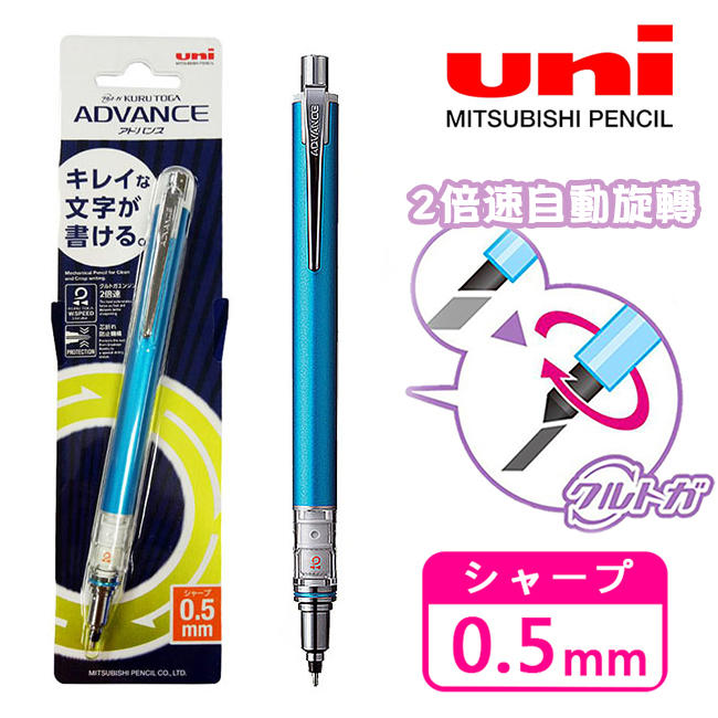 KURU TOGA 淺藍款 兩倍轉速 自動鉛筆 0.5mm 日本製 自動旋轉筆 ADVANCE 日本正版【220924】