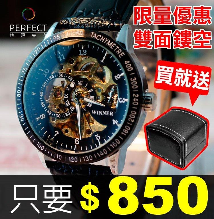 手錶自動機械錶新品優惠加碼送皮革錶盒雙面鏤空設計進口機芯附紙手錶盒出貨【WR103K】