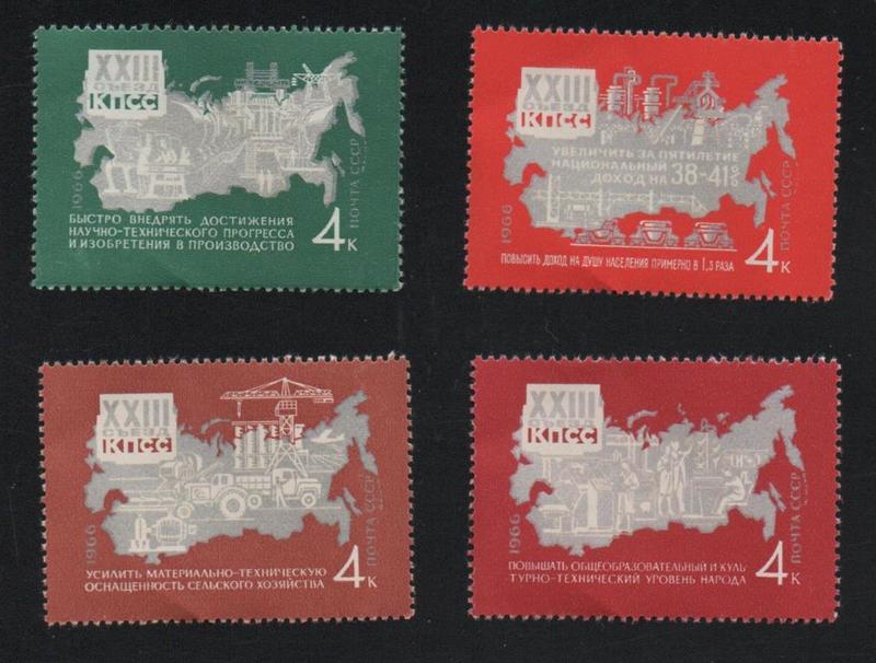 【無限】蘇聯1966年地圖郵票-實現蘇共22大決議紀念郵票4全
