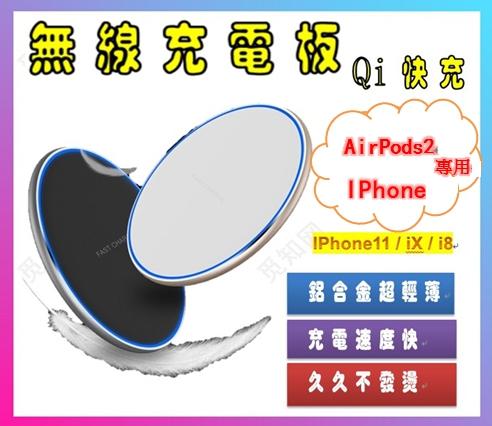 @附發票 支援iPhone Airpods 三星 SONY 鋁合金超薄 快充 Qi  無線充電 充電板 充電盤