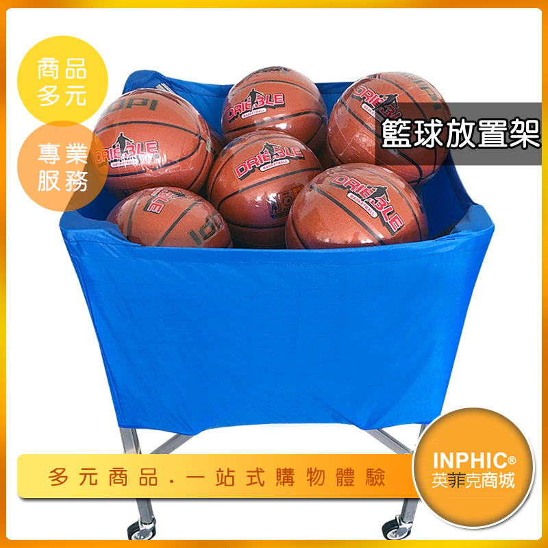 INPHIC-可移動折疊式籃球排球推車/球車-IDDA00210BA