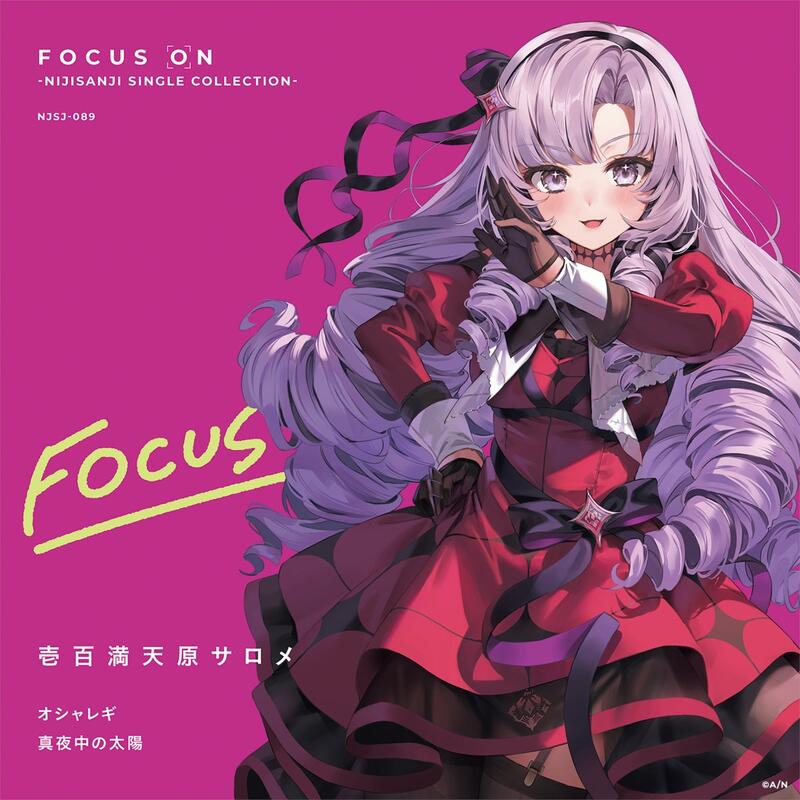 壱百満天原サロメ CD 特典付き FOCUS ON 特典メガジャケット - アニメ