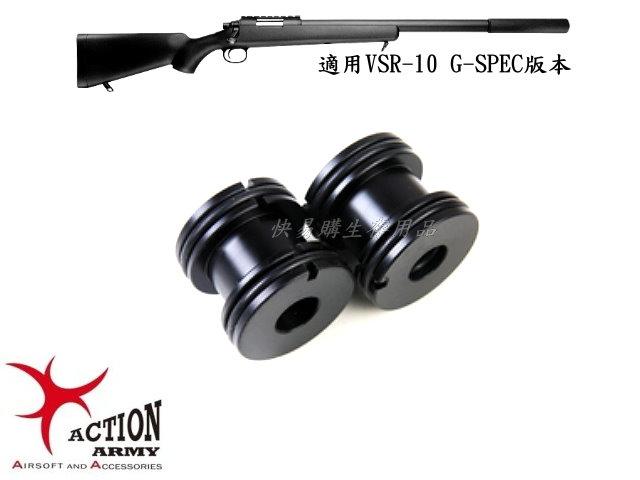 【快易購】Action Army VSR-10 G-SPEC /MARUI L96 / T10 內管固定器B01-012
