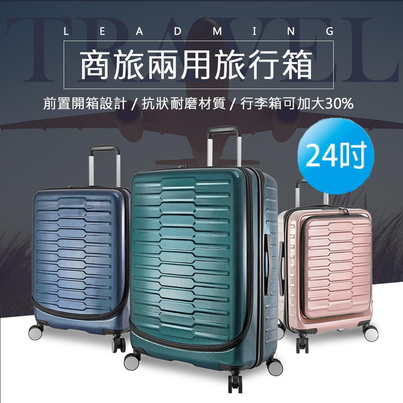 行李箱-免運費 約定幸福 前開式 蜂巢紋 可擴充加大 24吋 旅行箱 拉桿箱 登機箱