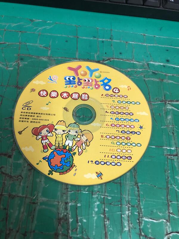 二手裸片 CD 專輯 YOYO點點名 4 快樂木屐鞋 CD+DVD <Z110>Z153