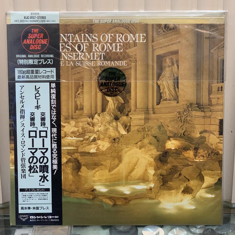 [鳴曲音響] 雷斯畢基(Respighi) - 羅馬之泉(The Fountains of Rome)日版古典黑膠LP