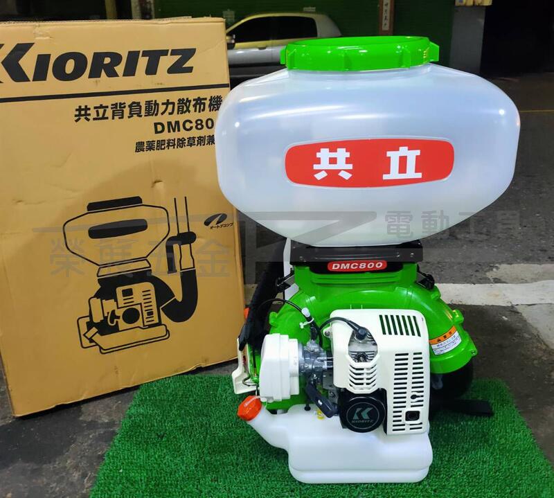 榮展五金】日本共立KIORITZ DMC-800 背負式施肥機鼓風機肥料散佈機噴粉