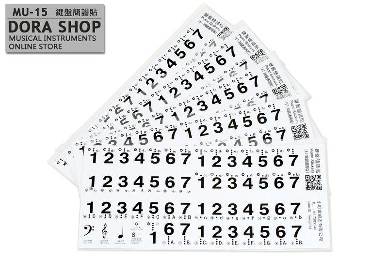 小叮噹的店- 鋼琴簡譜貼 MU-15 鋼琴鍵盤數字 貼紙對照表 49鍵/61鍵/88鍵 通用