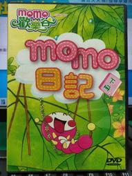 momo - DVD(音樂電影) - 人氣推薦- 2024年3月| 露天市集