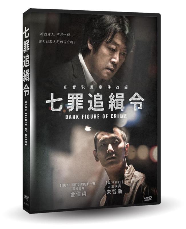 台聖出品 – 七罪追緝令 DVD – 由金倫奭、朱智勛、陳善奎主演 – 全新正版
