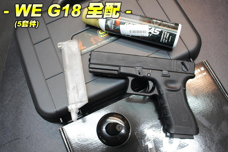 【翔準AOG】WE G18+黑迷你瓦斯+填彈器+0.25BB彈迷你罐+耐衝槍盒 全配 瓦斯手槍可裝瞄具後托魚骨長彈匣槍套