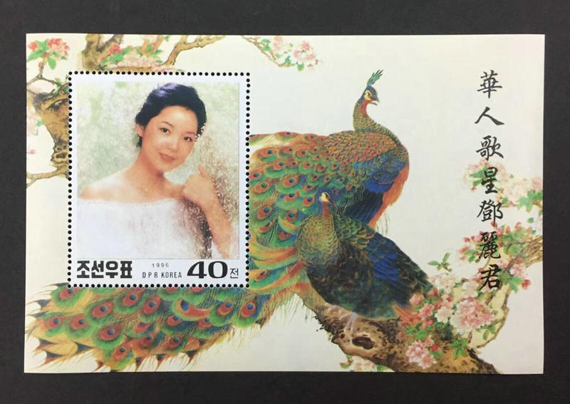 1996 北韓 華人歌星鄧麗君  小型張1全 65元