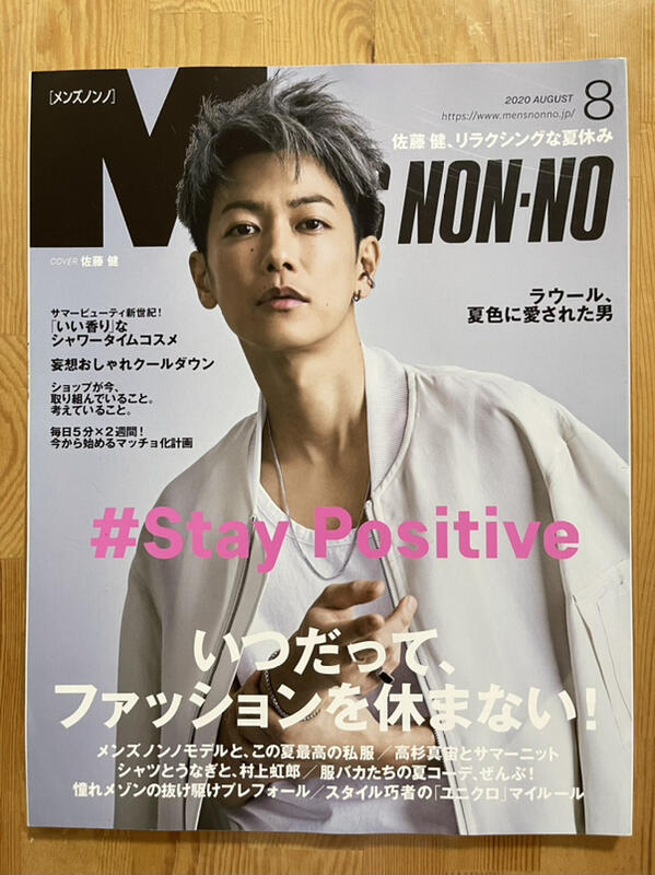 新品）Men's NON-NO 2020年8月号【表紙・ 佐藤健】 | 露天市集| 全台