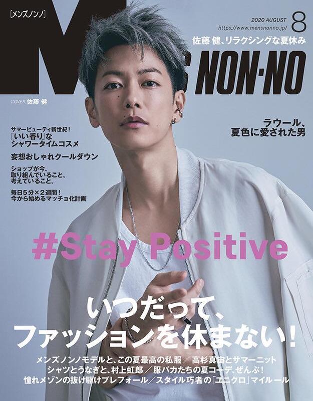 新品）Men's NON-NO 2020年8月号【表紙・ 佐藤健】 | 露天市集| 全台 