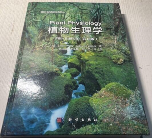 簡體書B城堡 植物生理學(第5版)   系列名：國外經典教材譯叢 ISBN13：9787030440402 出版社...