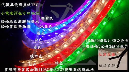 【滿五送一】晶閎科技能源LED_SMD 18顆30CM 滴膠軟燈條 汽機車裝飾條燈 室內燈 車身燈 車箱燈 氣氛燈 照明
