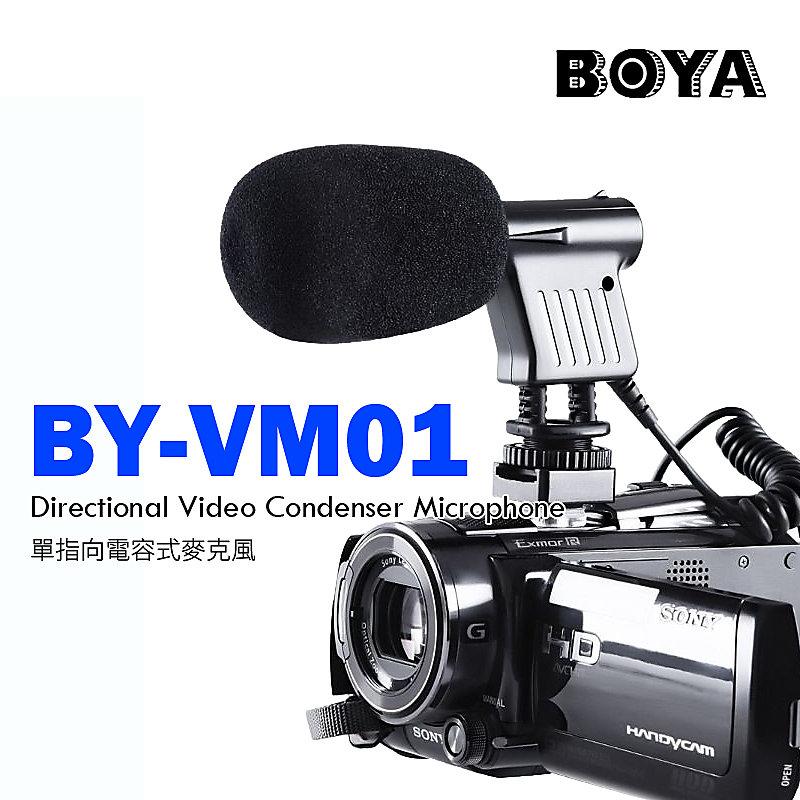 【控光後衛】BOYA BY-VM01單指向電容式麥克風 單指向式 麥克風MIC錄音收音器高感度電容