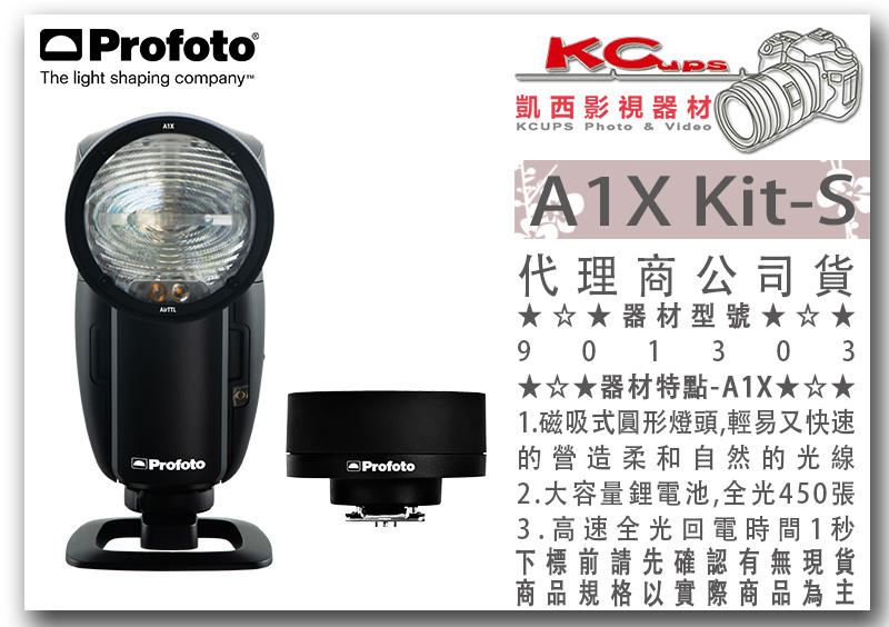 停售【 Profoto 901303 A1X sony off-Camera kit 閃光燈 套組 】圓形燈頭