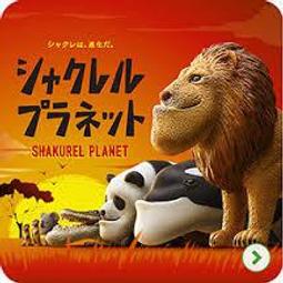 Panda no Ana - Shakurel Planet - Shakurel Crocodile (Takara Tomy