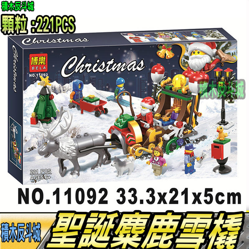 【積木反斗城】聖誕麋鹿雪橇 聖誕老人 聖誕麋鹿 聖誕節 麋鹿 雪橇 博樂 11092 / 相容 樂高 LEGO 積木  