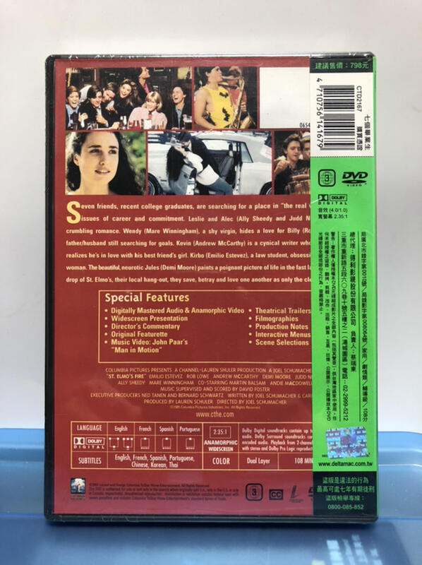 台灣三區銷售版DVD【七個畢業生】(第六感生死戀/黛咪摩兒/神氣活現