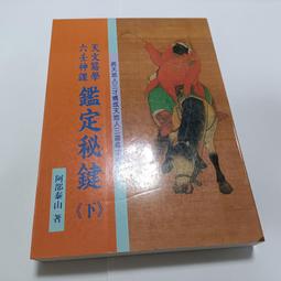 阿部泰山- 人氣推薦- 2023年11月| 露天市集