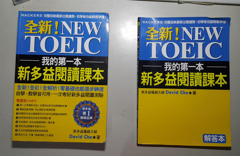 二手書 我的第一本 新多益閱讀課本 國際學村 David Cho