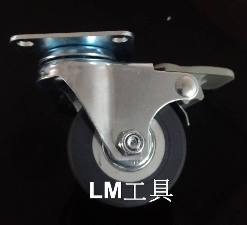 LM工具 台灣製造~ 2"TPR雙培林平板煞車輪 腳輪 活動輪 椅輪 工具車輪 儀器輪