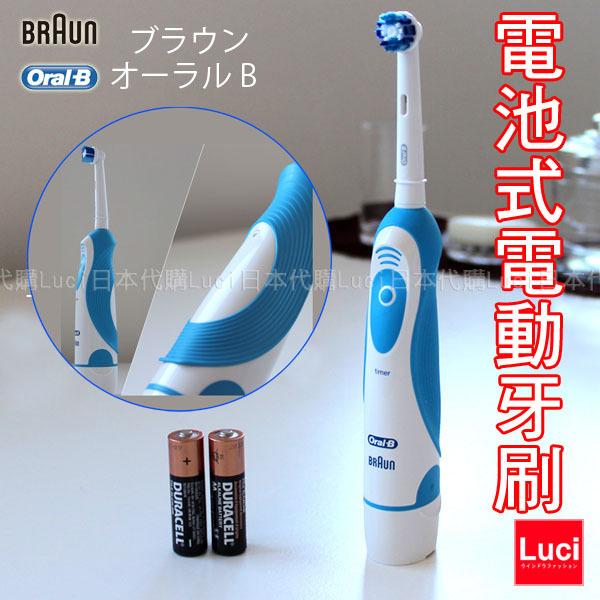 電動牙刷 日本 Oral-B 百靈 DB4510NE 歐樂B 電池式 BRAUN  DB4510 德國 LUCI日本代購