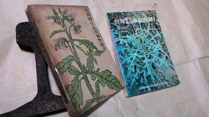 左邊本鎮店書：台灣植物同好會《台灣野生食用植物圖譜》台灣農業會1945 附「台灣方言」名（台語名假名注音）篠原德之助