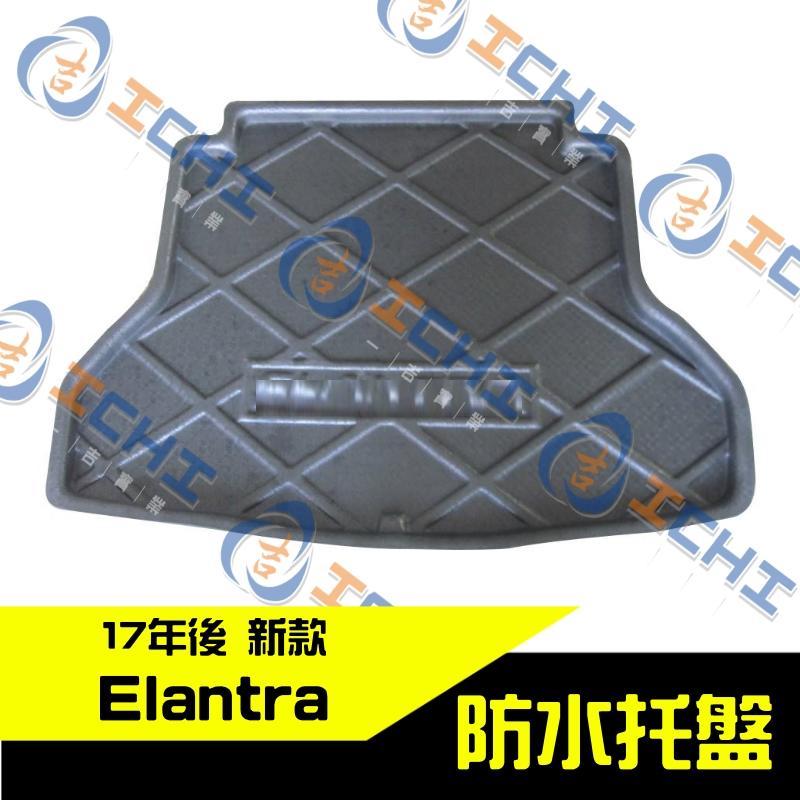 【現貨】17年後 新款 Elantra 防水托盤 / 工廠直營 elantra防水托盤 後箱墊 車箱墊 車廂墊 置物墊