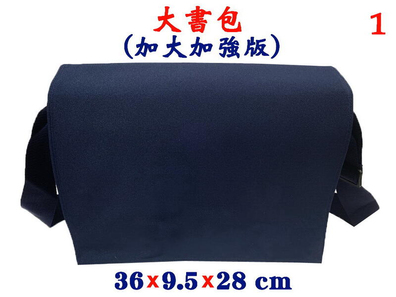 【IMAGEDUCK】M7896-1-(素面沒印字)傳統復古,大書包,加大加強版(藍)台灣製作