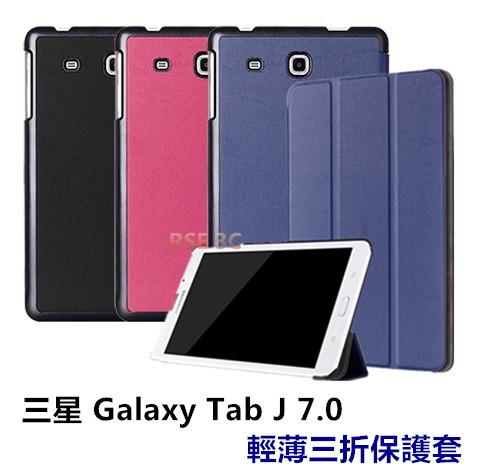 【超薄三折】三星 Galaxy Tab J 7.0 T285Y 支架 皮套 保護套 保護殼 卡斯特 原廠 同款
