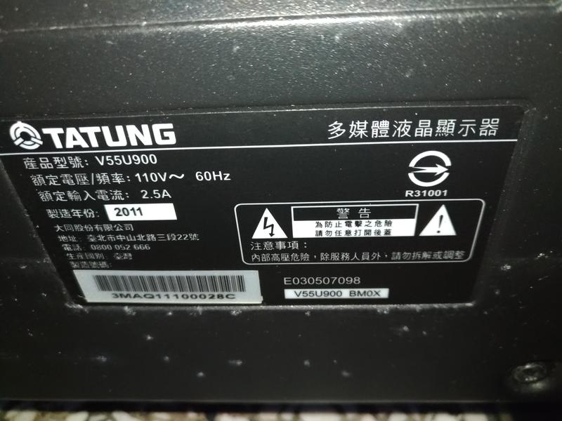 11TATUNG V55U900 面板故障 零件機 零件售出不接售任何理由退換貨 
