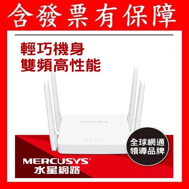 雙頻4天線 Mercusys 水星網路 AC10 AC1200 無線雙頻 雙頻無線網路 WiFi路由器 網路分享器 
