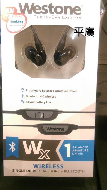 缺貨 公司貨保1年 WESTONE Wx 藍芽耳機 耳道式 MMCX插針可換線設計 ( W10 藍芽版 另售線材