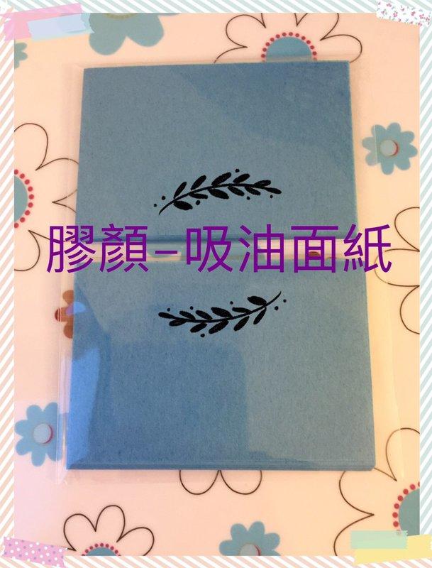 ☆【膠顏】☆ 藍色吸油面紙100張入/雙面皆可用/搭配膠原蛋白粉拔粉刺/台灣製