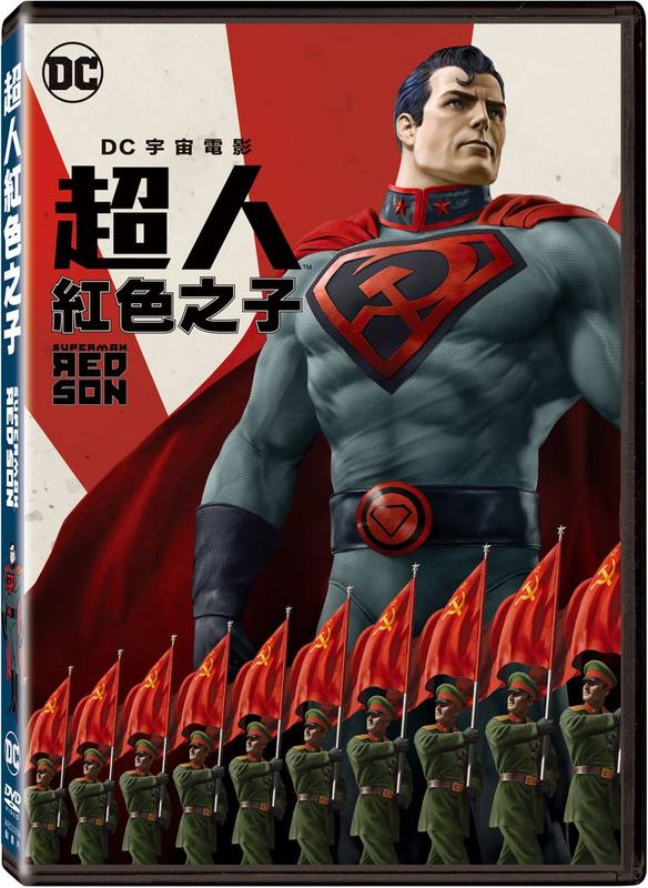 合友唱片 面交 自取 DC系列 超人 紅色之子 Superman: Red Son DVD