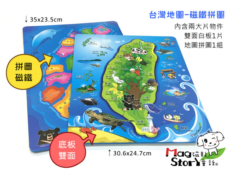 益智磁鐵玩具：＜PZ01 台灣地圖 拼圖磁鐵＞磁鐵可吸白板 地圖磁鐵 --MagStorY磁貼童話