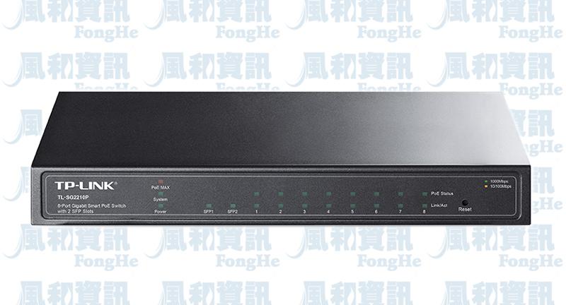 TP-LINK TL-SG2210P 8埠Gigabit智慧型PoE交換器(含2個SFP插槽)【風和資訊】