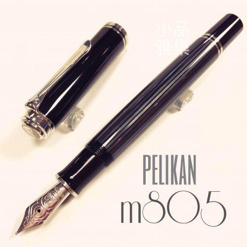 =小品雅集=德國 Pelikan 百利金 M805 帝王系列 鋼筆（煤灰色）