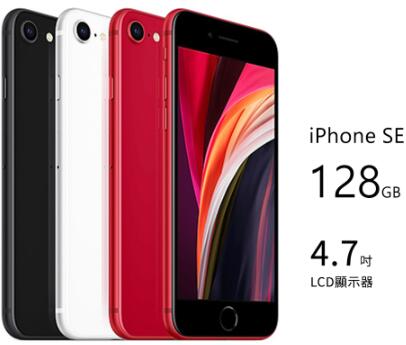 (台灣公司貨)蘋果 Apple iphone SE2 128GB 全新未拆封/刷卡/分期/可貨到付款