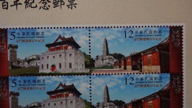 103年 紀325 金門縣建縣百年紀念郵票新票(1套2全).....20元出售