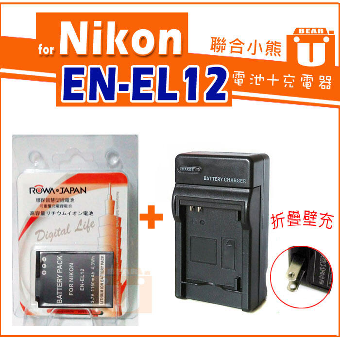 聯合小熊】NIKON P330 S620 S630 S710 P310 P340 A900 EN-EL12 充電器 電池